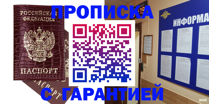 прописка для школы в Меленках
